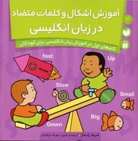 آموزش اشکال و کلمات متضاد در انگلیسی4